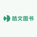 皓文图书