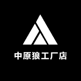 中原狼工厂店