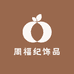 周福纪饰品