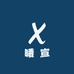 曦宣