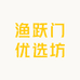 渔跃门优选坊