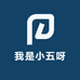 我是小五的小店呀