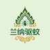 泰国兰纳LANNASEVEN驱蚊总店