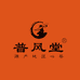 普风堂甄香