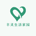 丰灵生活家园
