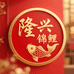 隆兴锦鲤