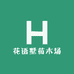 花语墅苗木场