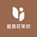 蓝莲花家纺