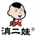 滇二娃工厂店
