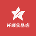 仟顺发食品店