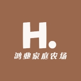 鸿业家庭农场