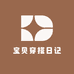 宝贝穿搭日记