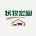 状牧宏图工厂店