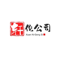 轩倪公司个体店