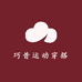 巧昔运动健身穿搭