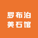新疆童姐捡石
