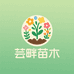 花音谷亚萍果树苗木专卖店