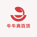 牛牛典百货