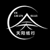 天阳纸行
