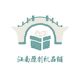 江南原创礼品铺