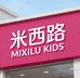米西路童品优选