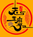 老字号王麻子