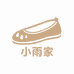 小雨家鞋业