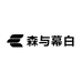 森与幕白