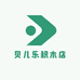 贝儿乐积木店