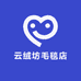 云绒坊毛毯店
