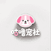 咕噜宠社