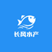 长风水产