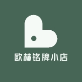 欧赫铭牌小店
