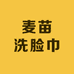 麦苗洗脸巾