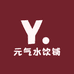 元气水饮铺