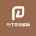 丹江荣姐鲜肉店