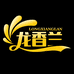 龙香兰洗护名品