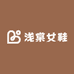 浅棠女鞋