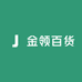 金领百货星龙仓