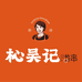 杺吴记炸串店
