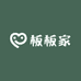 板板家diy潮玩