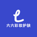 六六彩妆护肤
