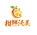 柑鲜沃美