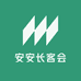 安安长客会
