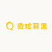 绿力果行