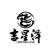 吉星泽营养膳食