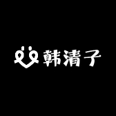 韩清子优选的店铺