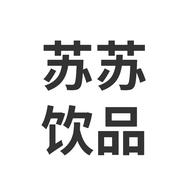 苏苏饮品供应链个体店