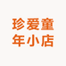珍爱童年小店
