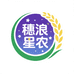 穗浪星农